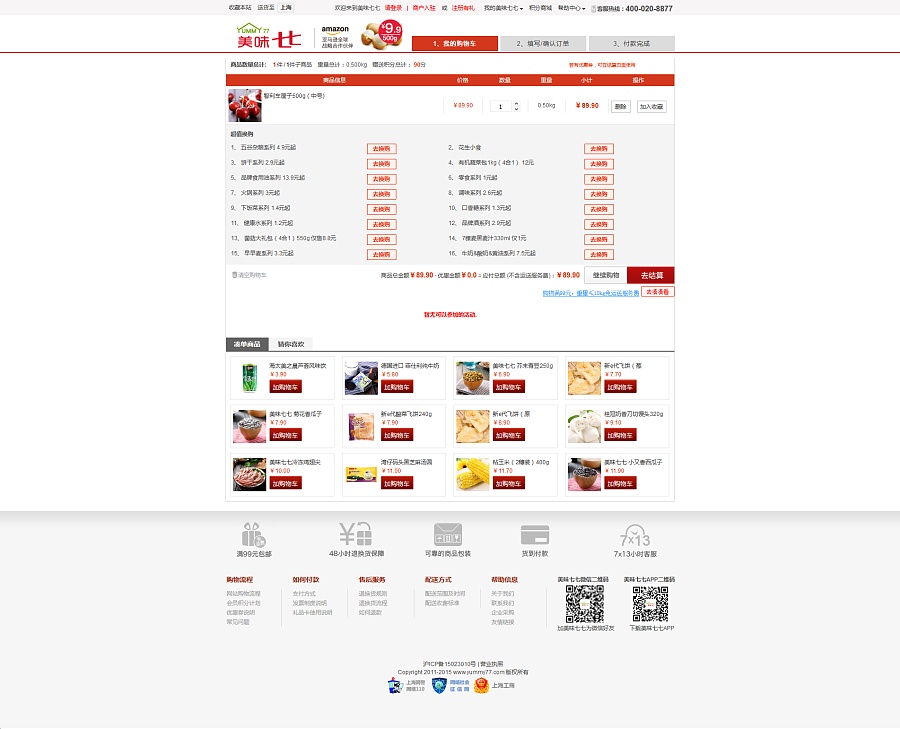 天津網站設計-奔唐網絡之美味77商城網站欣賞!|企業官網|網頁|天津奔唐網絡 - 原創設計作品 