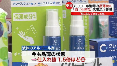 口罩之后，消毒液也告急！日本專家支招 這些日常用品可應(yīng)急替代