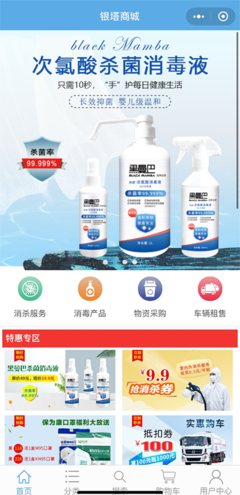 銀塔樂(lè)購(gòu) 國(guó)內(nèi)首家環(huán)衛(wèi)全品類商城正式上線，引領(lǐng)消毒服務(wù)新潮流