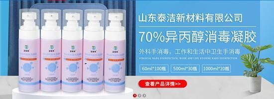 山東泰潔 專業(yè)消毒，鑄就安全放心的健康防線
