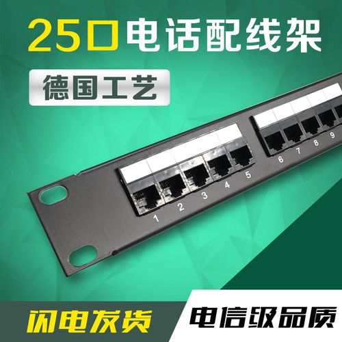 高效穩定，卓越連接 安普款25口中性50芯RJ11高質量模塊式電話配線架解析